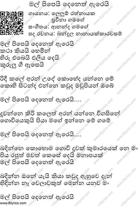 Mal Pipei Deneth Aerei Lyrics